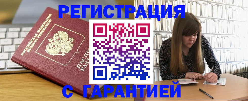 прописка в квартире в Междуреченске