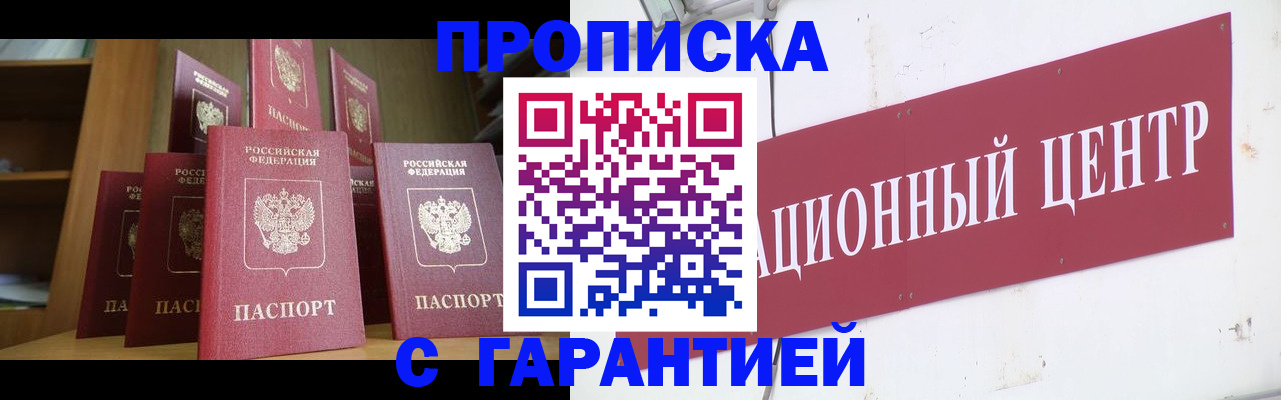 временная регистрация недорого в Междуреченске