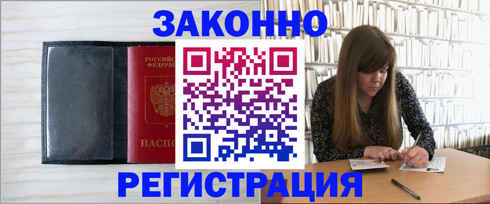 прописка в квартире в Междуреченске