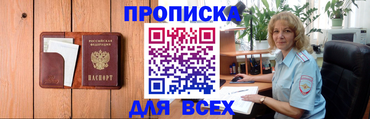 прописка от собственника в Междуреченске