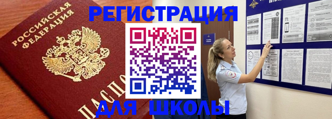 прописка ребенка в Междуреченске