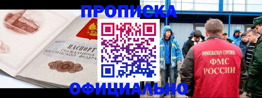 пропишу в квартире в Междуреченске